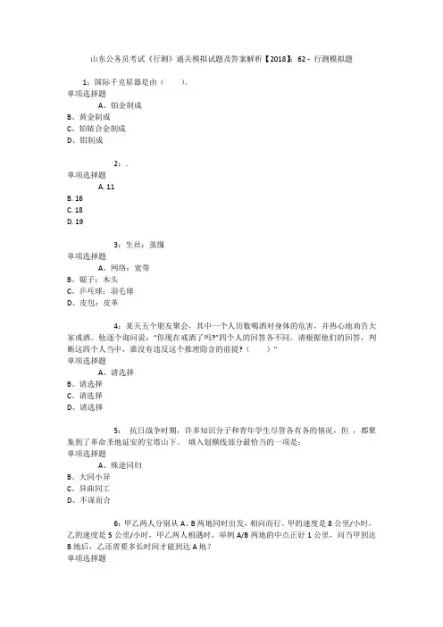 山东公务员考试《行测》通关模拟试题及答案解析【2018】：62 _1