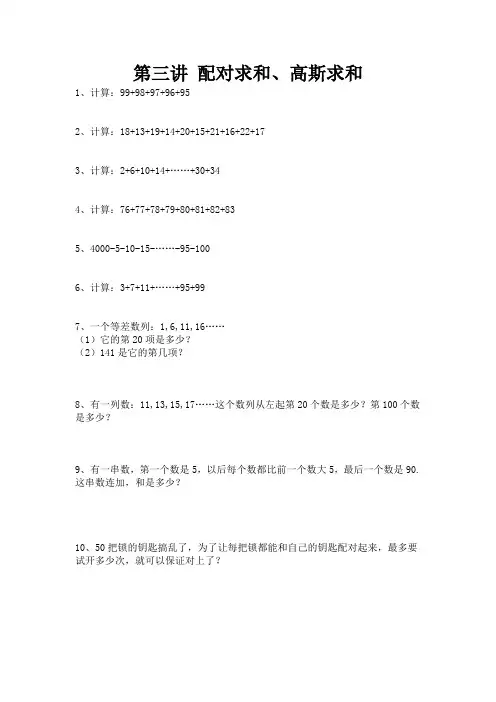 第三讲 配对求和习题
