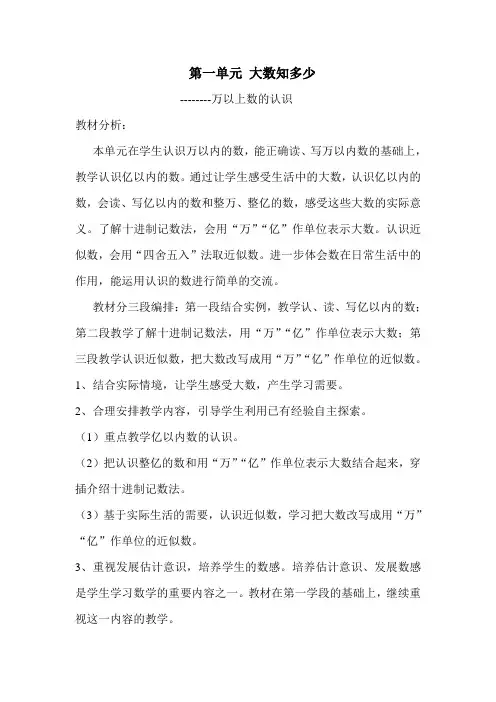 四年级 第一单元 大数知多少