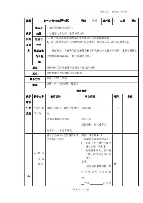 沪科版八年级物理第九章第三节教案