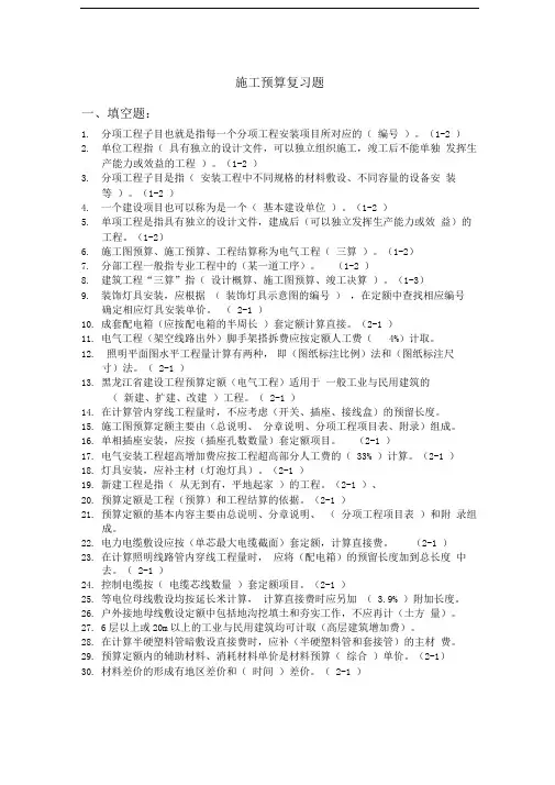 有关电气预算习题及答案