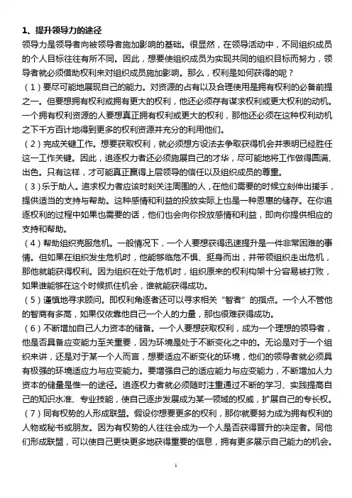 领导力和管理沟通