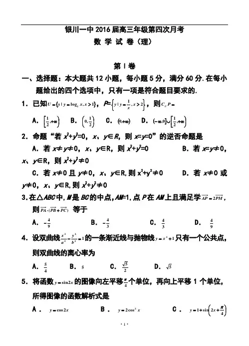2016届宁夏银川一中高三上学期第四次月考理科数学试题及答案