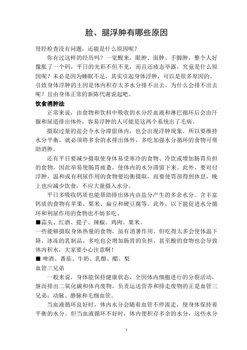 脸、腿浮肿有哪些原因