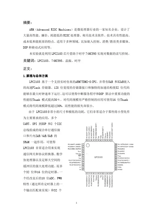 ARM课程设计报告