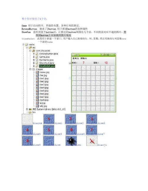 Java编写的扫雷小程序