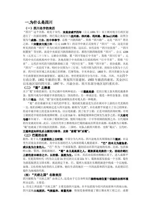 四川省省情讲稿