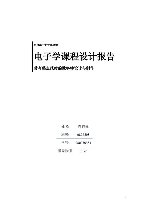 EDA课程设计——多功能数字钟