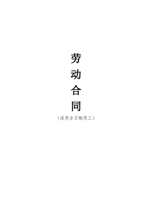 2017西藏劳动合同范本
