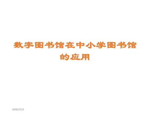中小学图书馆员业务培训-5