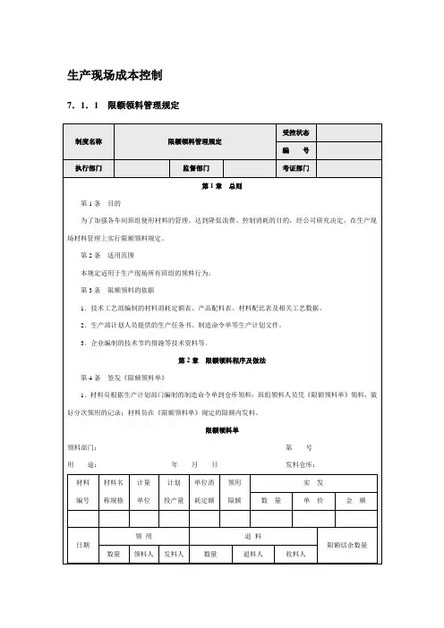 生产现场成本控制