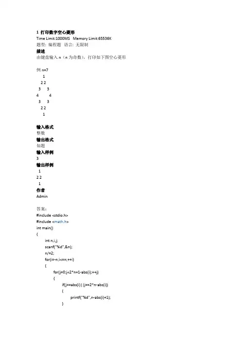 华南农业大学c语言上机考试题目