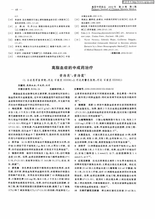 高脂血症的中成药治疗