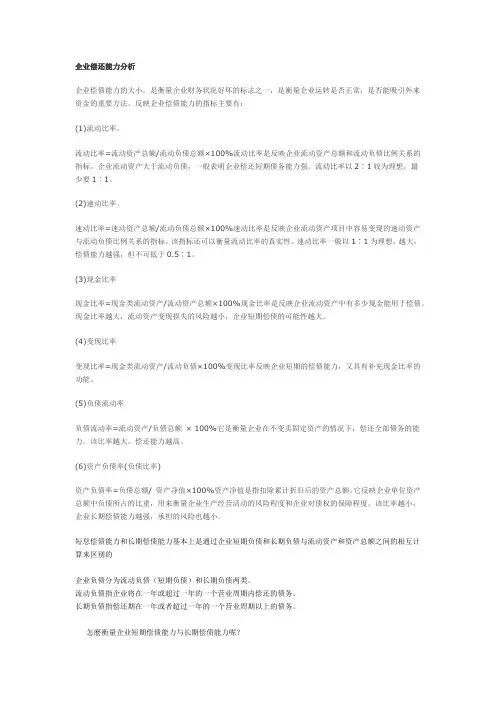 企业偿还能力指标