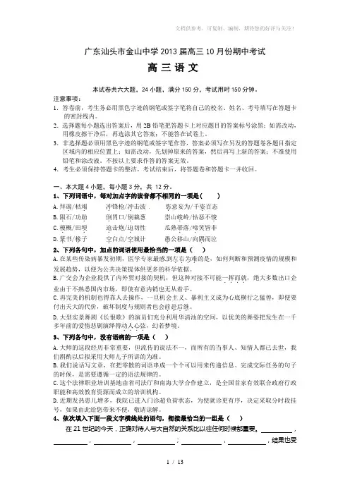 汕头市金山中学2012-2013学年度第一学期期中考试