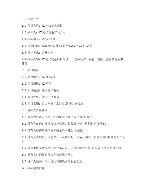 光伏工程标准化招标文件