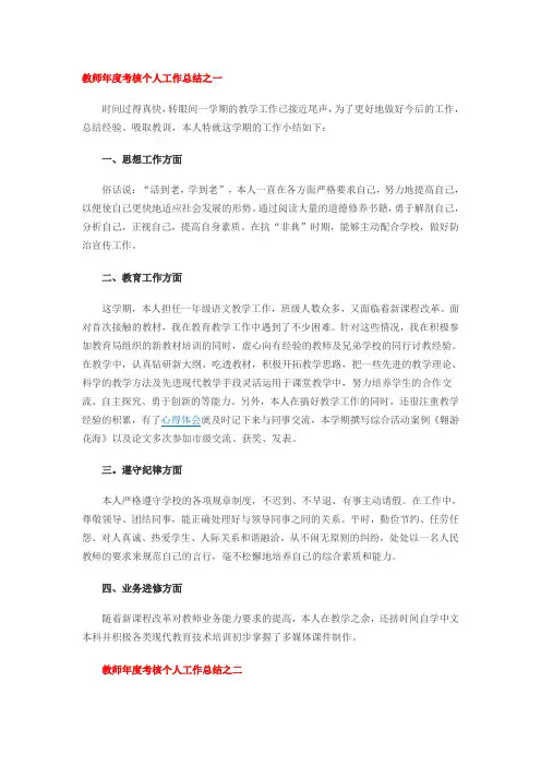 2018年教师年度考核个人工作总结8篇