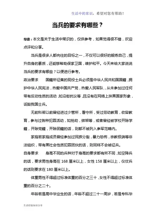 当兵的要求有哪些？