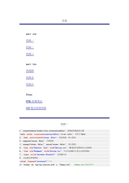 javascript经典代码大全