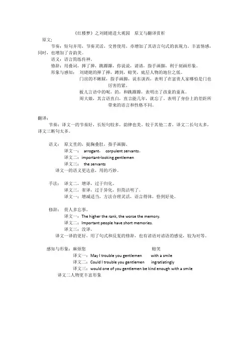 红楼梦翻译赏析作业