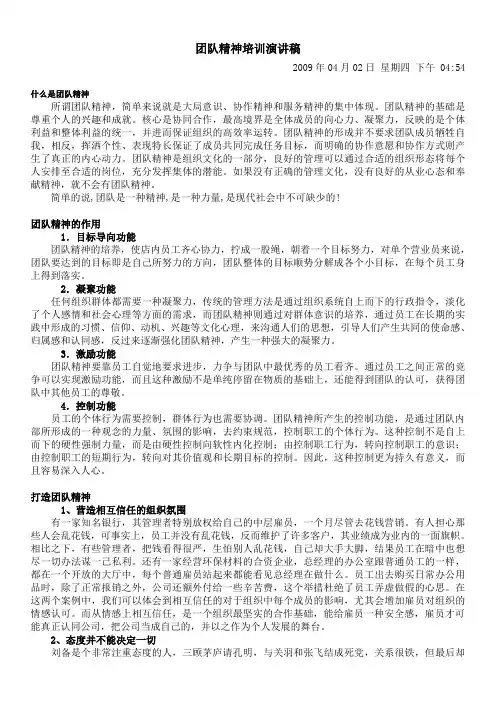 团队精神培训演讲稿