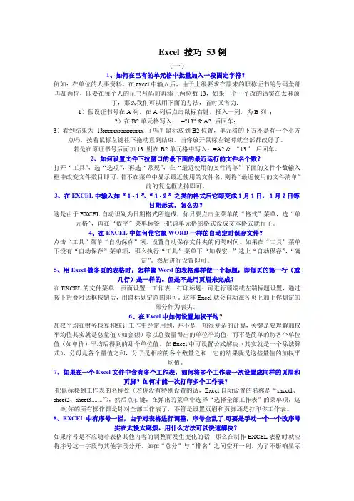 办公软件Excel表格快速入门