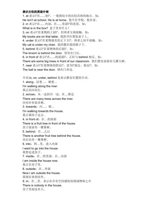 表示方位的英语介词