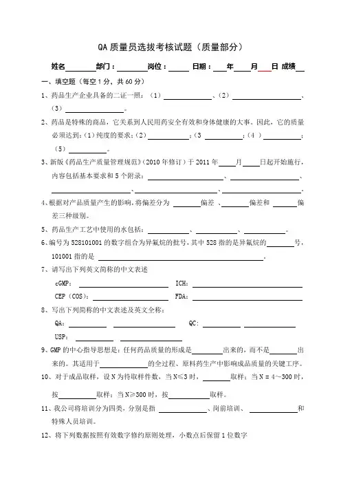 QA质量员考核试题及参考答案