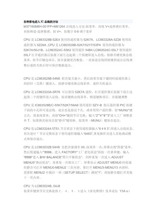 各种彩电进入IC总线的方法