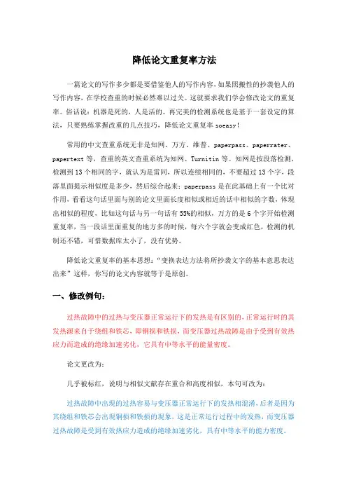 降低论文重复率秘籍