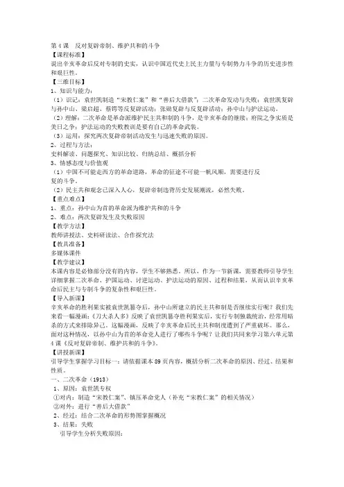 第4课 反对复辟帝制、维护共和的斗争