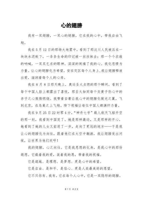 心的翅膀_五年级作文