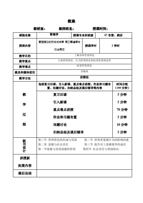 管理理论的形成与发展