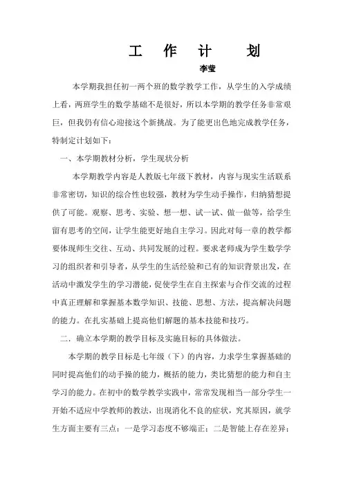 初中数学教师工作计划