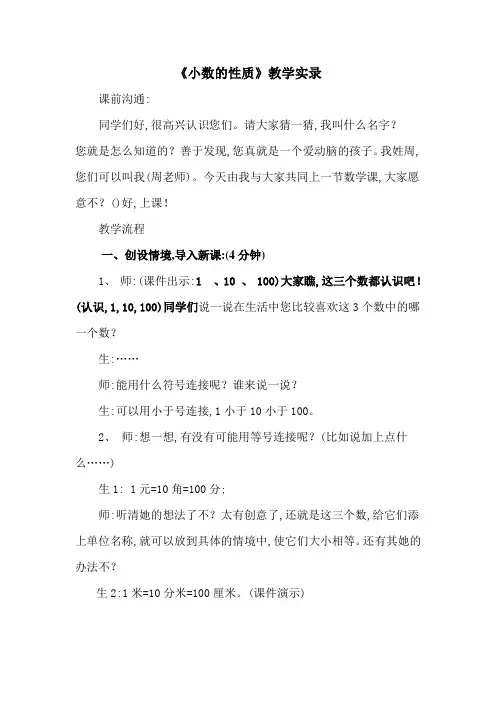 小数的性质教学实录