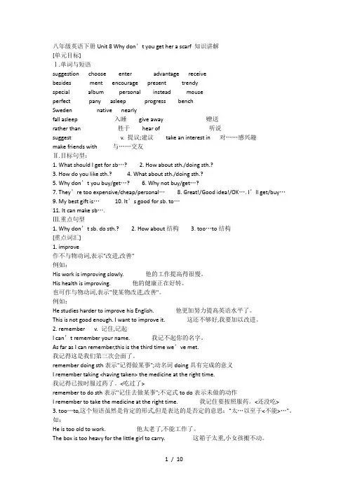 八年级英语下册Unit8Whydon’tyougetherascarf知识讲解