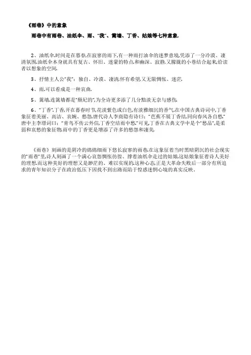 《雨巷》中的意象