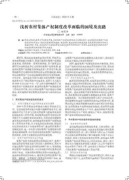 浅析农村集体产权制度改革面临的困境及出路