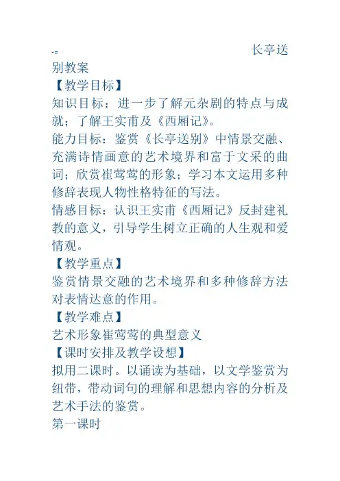 长亭送别教案
