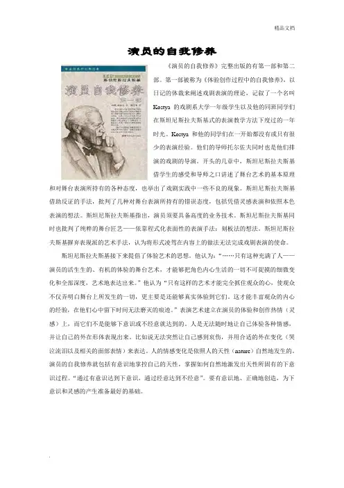 演员的自我修养