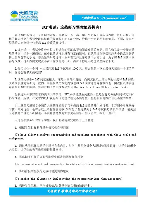 SAT考试：这些好习惯你值得拥有!