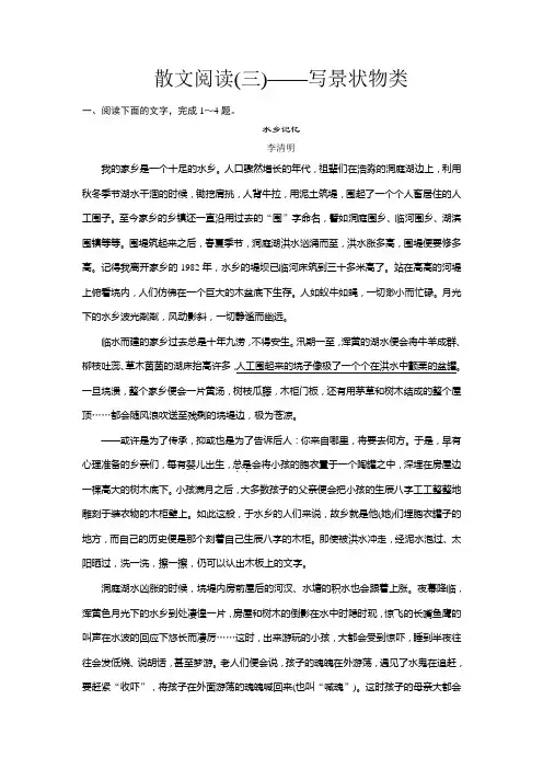 散文阅读(三)——写景状物类