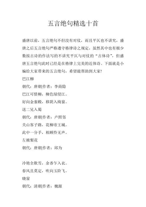 五言绝句精选十首