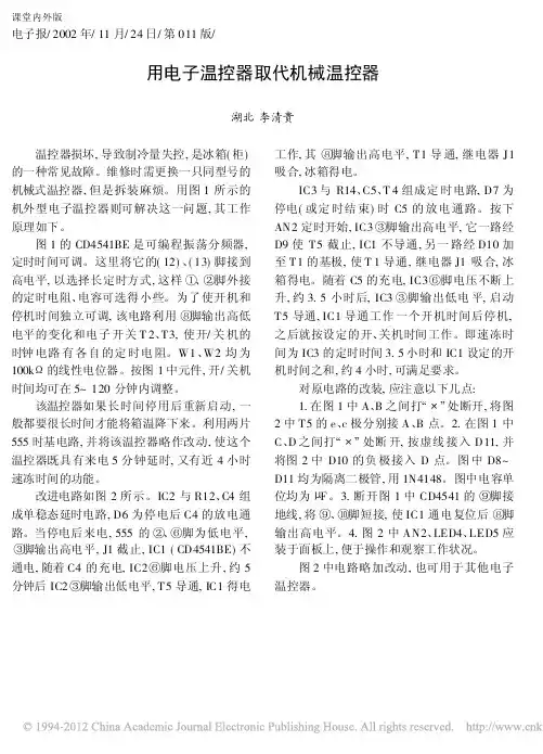 用电子温控器取代机械温控器