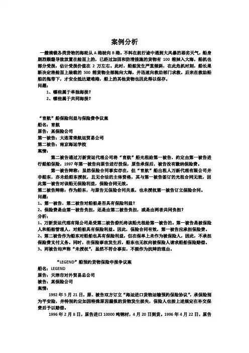 海上保险 案例分析