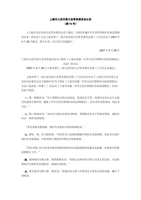 上海市人民代表大会常务委员会公告(第74号)