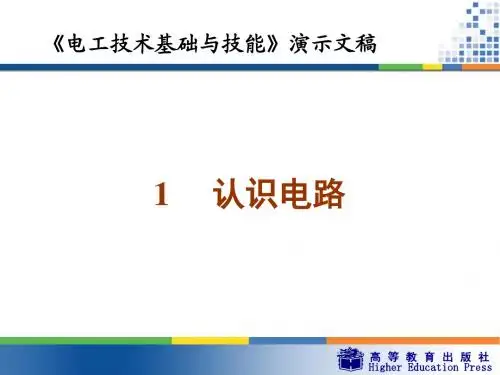 1 第一章电路基本概念和基本定律