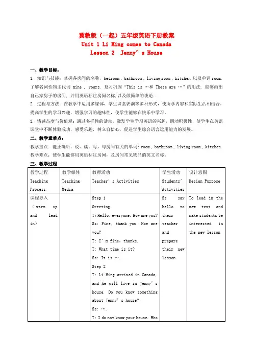 五年级英语下册  Unit 1 Lesson 2(1)教案 冀教版(一起)