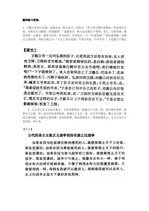 古代汉语翻译练习及答案