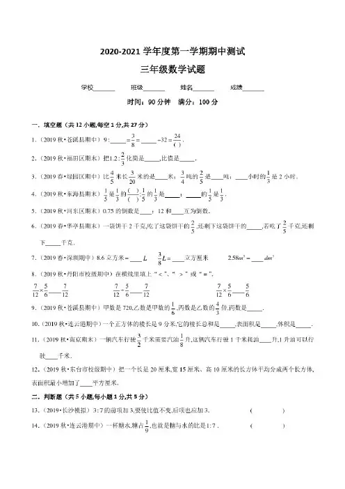 最新苏教版六年级上册数学《期中考试试卷》含答案解析